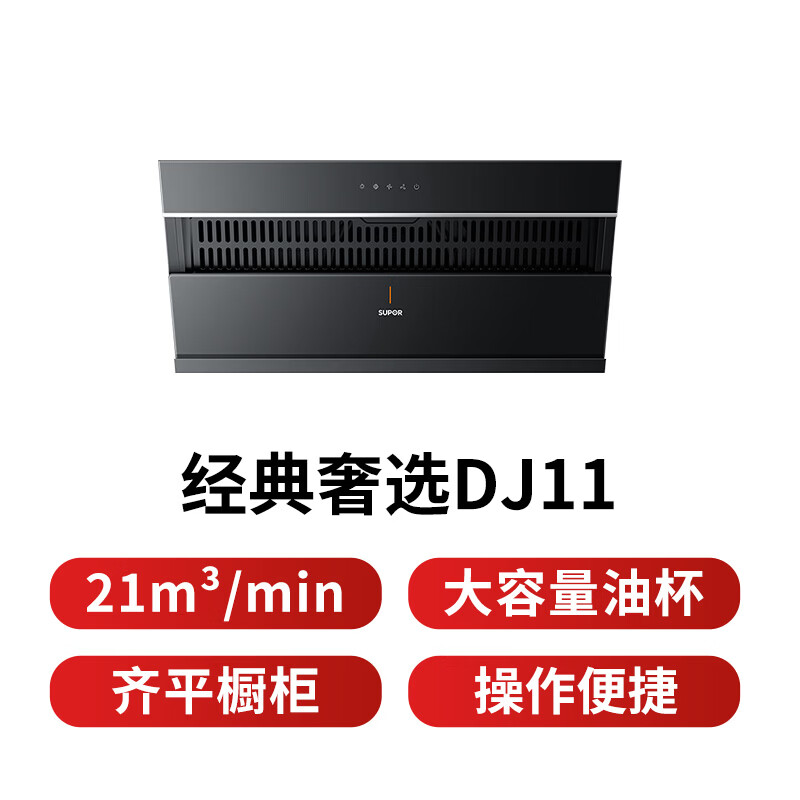 苏泊尔DJ11油烟机图片