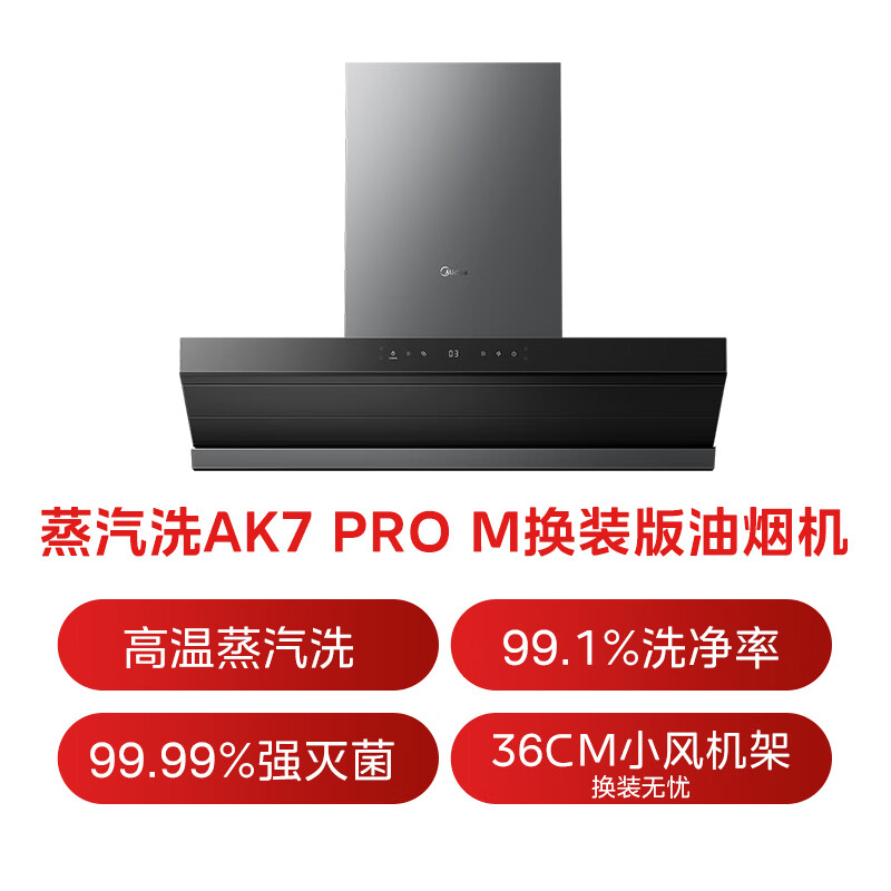 美的AK7 PRO M油烟机图片