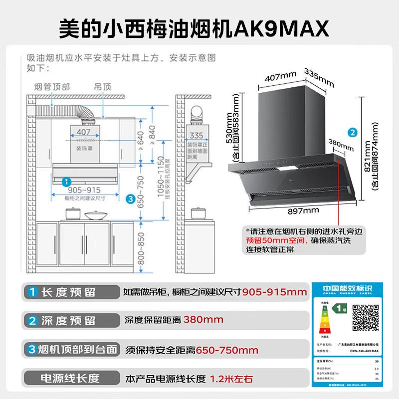 美的AK7MAX+AK7油烟机图片