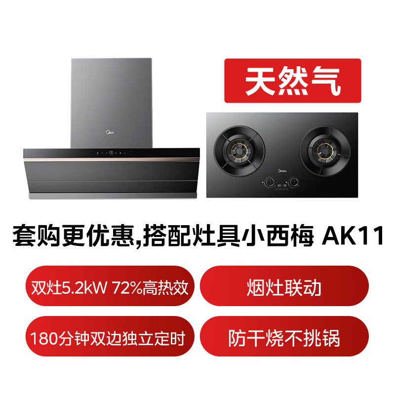 美的AK11油烟机图片