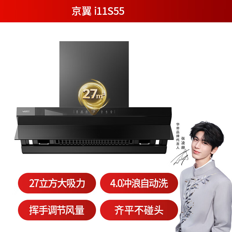 华帝i11S55油烟机图片