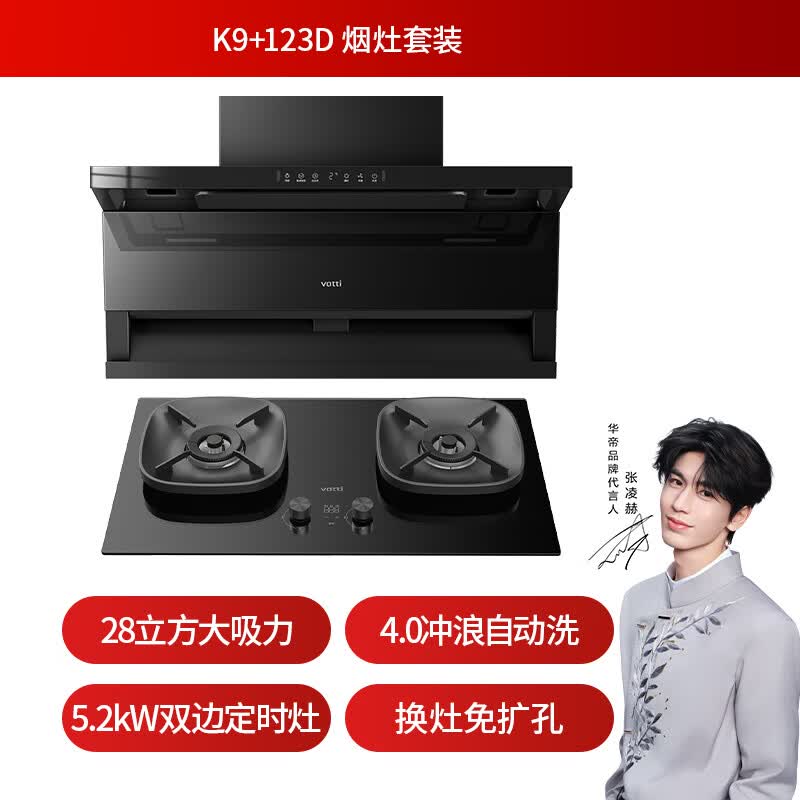 华帝K9+123D油烟机图片