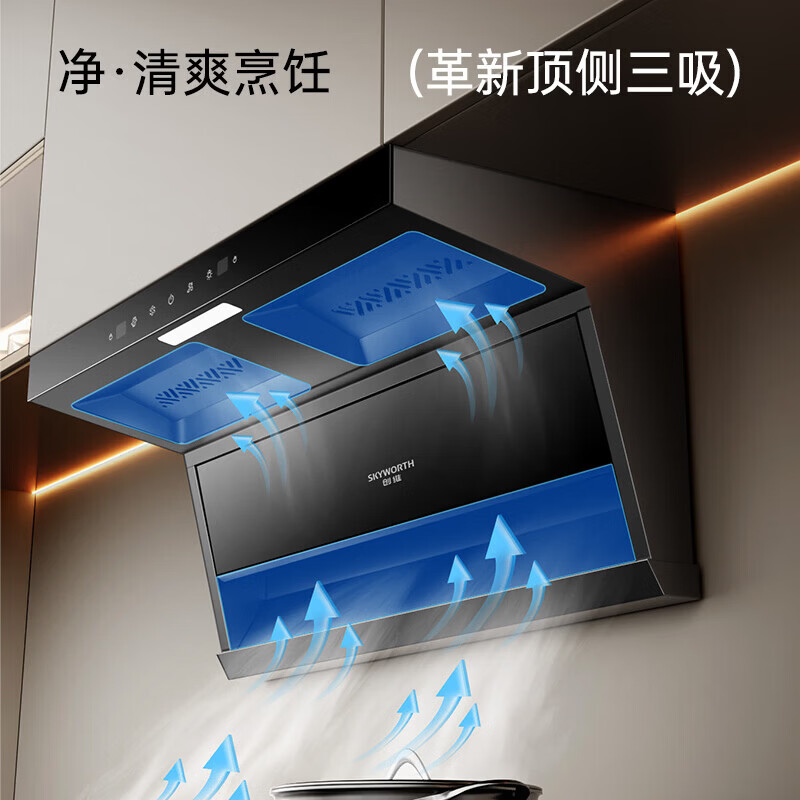 创维Y720+Z50BS-1S+13DH01油烟机图片