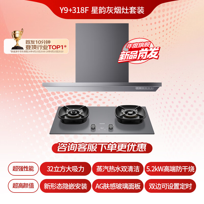 华帝Y9+318F+3050油烟机图片