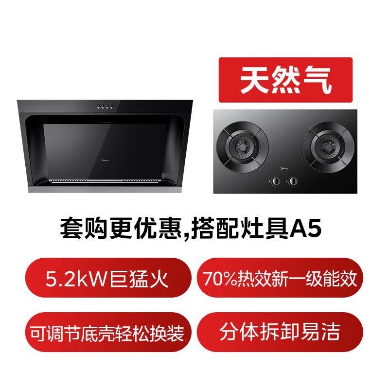 美的J30+A5油烟机图片