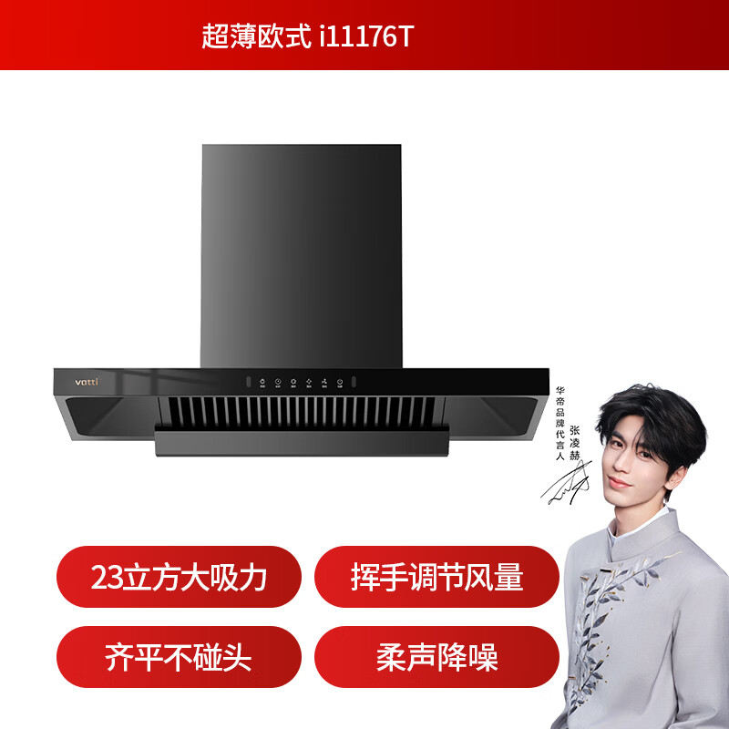 华帝176T油烟机图片