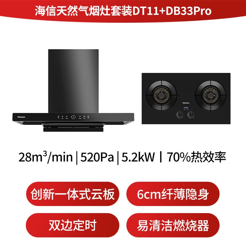 海信DT11+DB33Pro油烟机图片