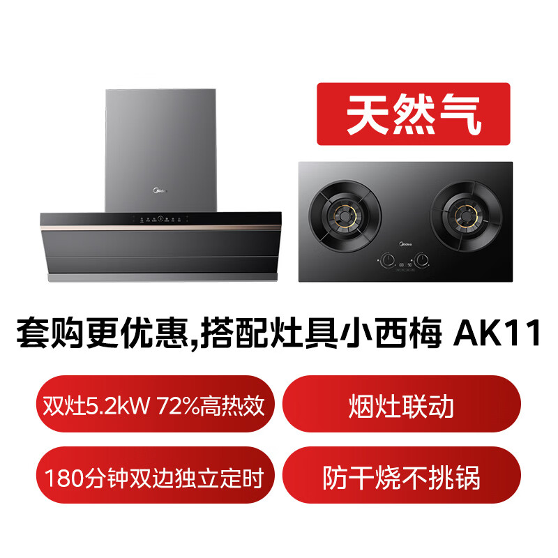 美的AK5 PRO+AK11油烟机图片