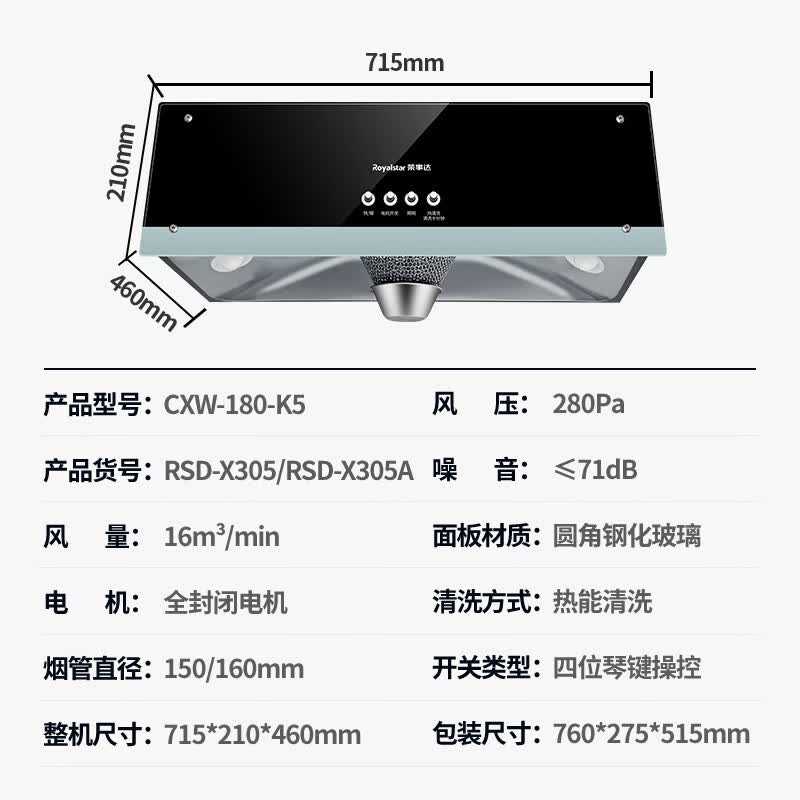 荣事达CXW-180-K5油烟机图片