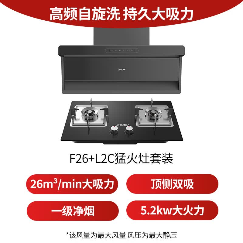 统帅F26+L2C油烟机图片