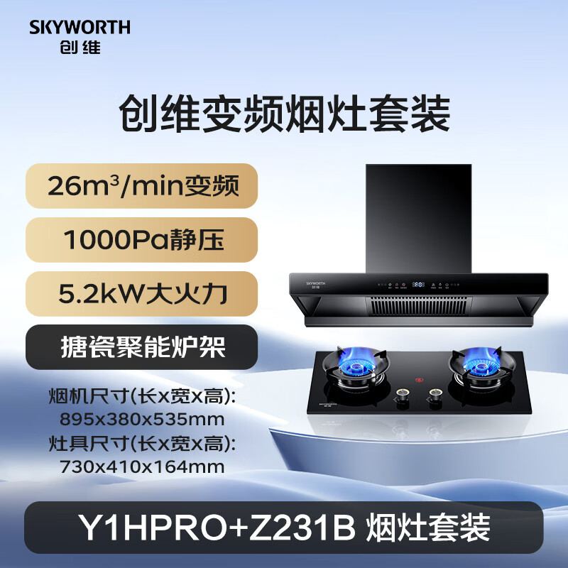创维Y1HPRO+Z231B油烟机图片