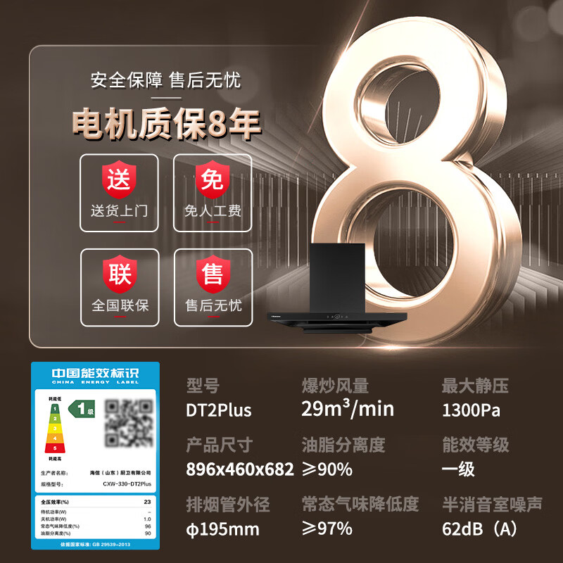 海信DT2Plus+DB33Pro油烟机图片