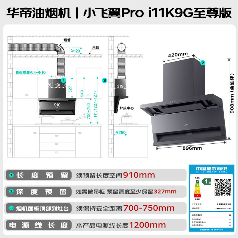 华帝i11K9G油烟机图片