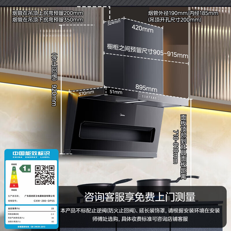 美的DP55+A8油烟机图片