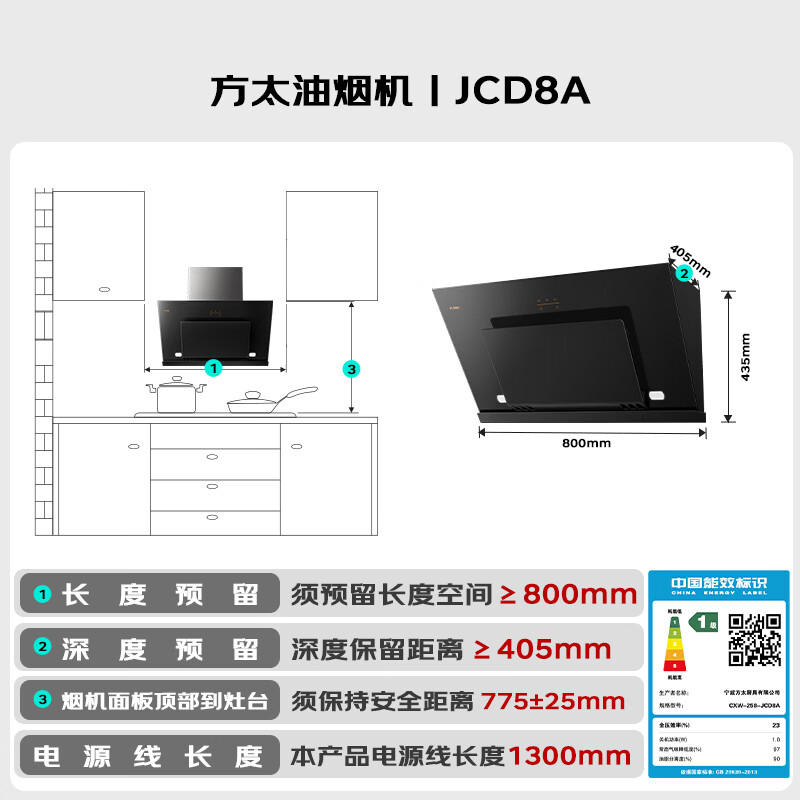 方太JCD8A油烟机图片