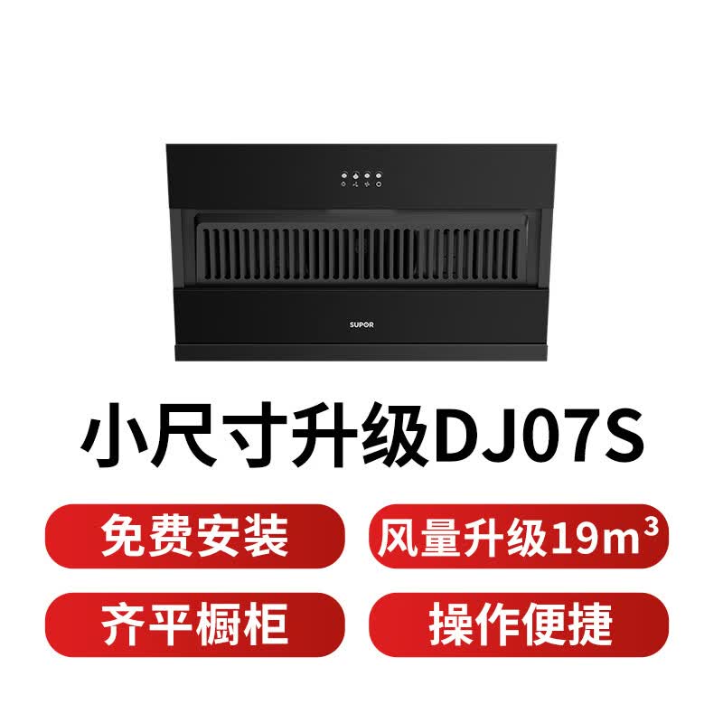 苏泊尔DJ07S油烟机图片