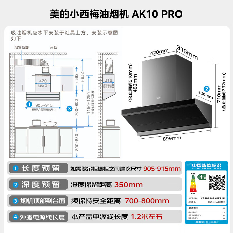 美的AK10 PRO+AK11油烟机图片