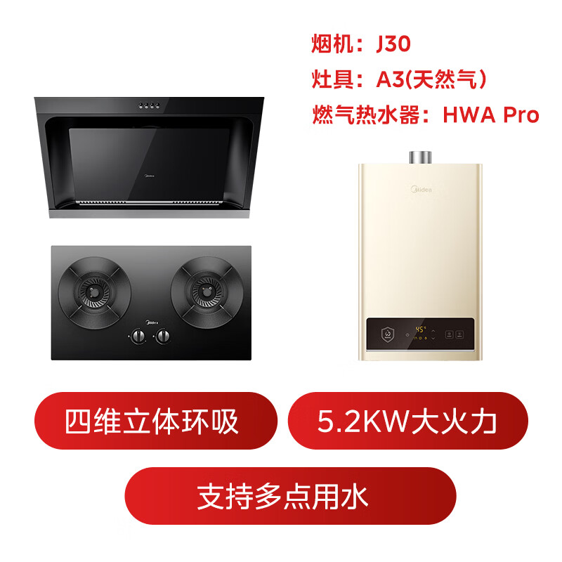 美的J30+A3+HWA Pro油烟机图片