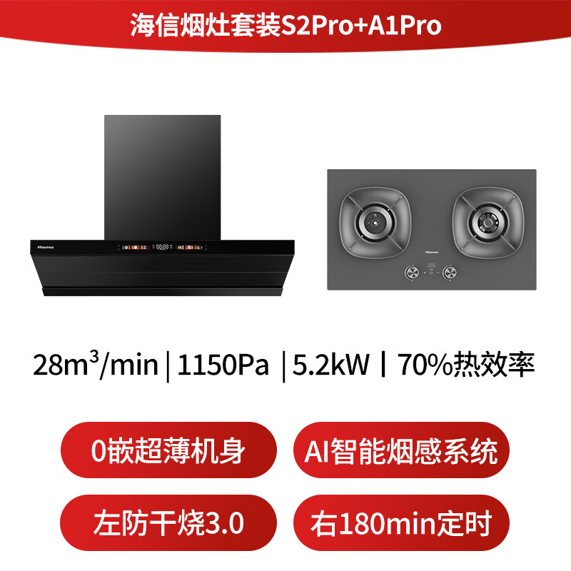 海信S2Pro+A1Pro油烟机图片