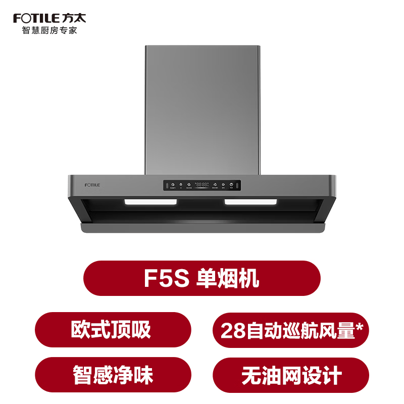 方太F5S油烟机图片