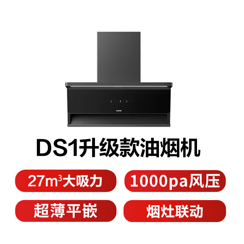 苏泊尔MS1油烟机图片