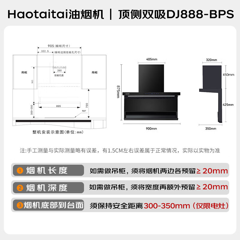Haotaitai-CXW-258-DJ888-BPS油烟机图片