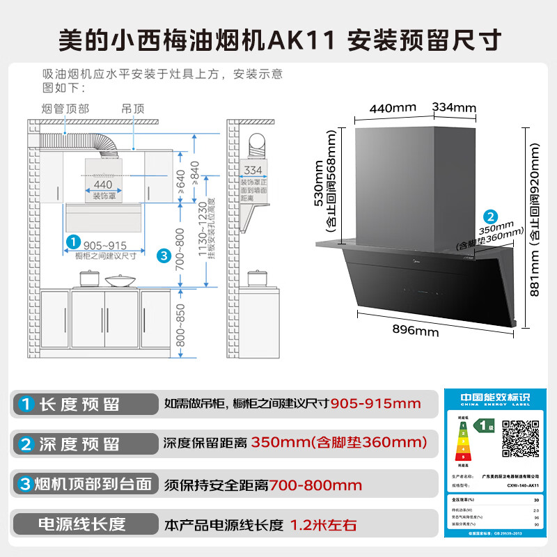 美的AK11+AK7油烟机图片