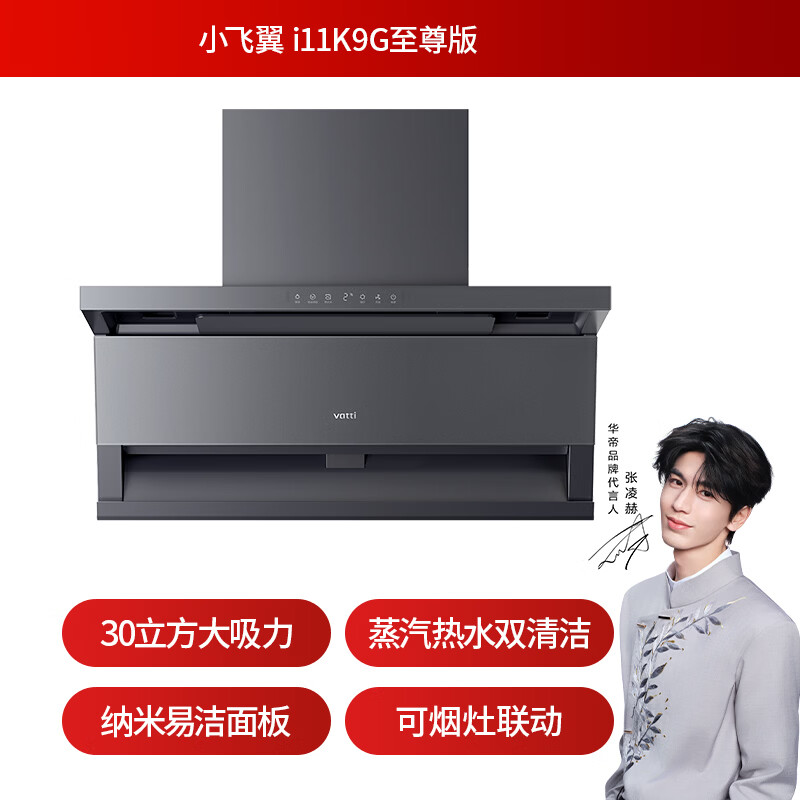 华帝i11K9G油烟机图片