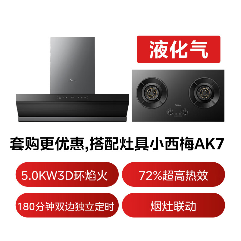 美的AK7 PRO M+AK7油烟机图片