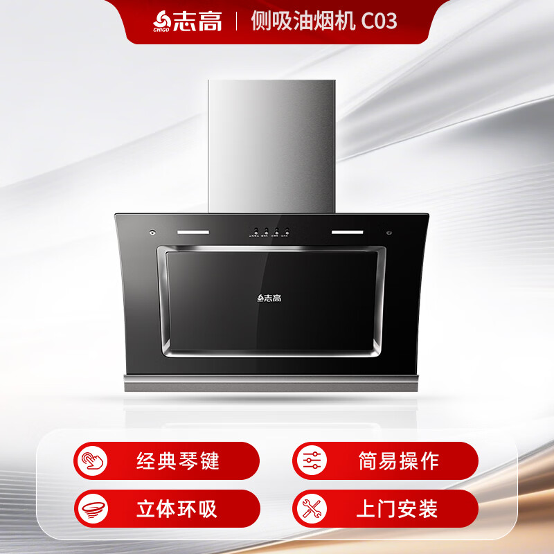 志高C03油烟机图片