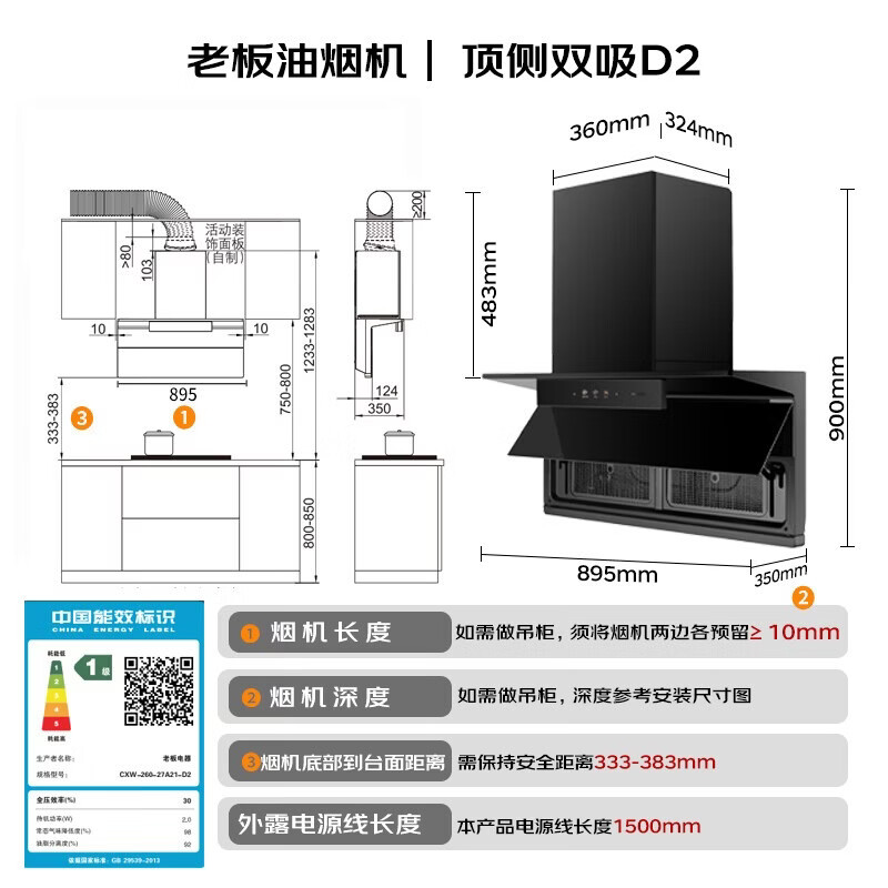 老板D2+D2+D2P油烟机图片