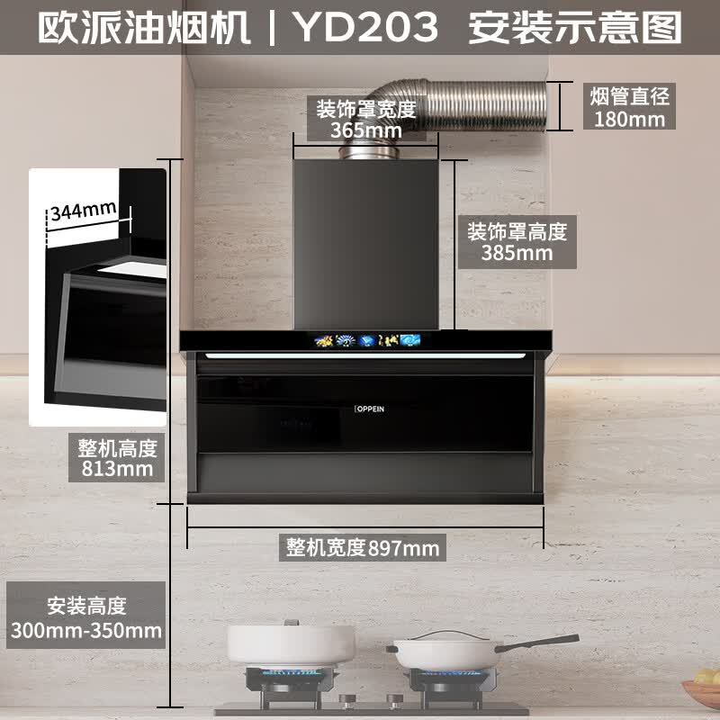 欧派CXW-300-OPP-YD203油烟机图片