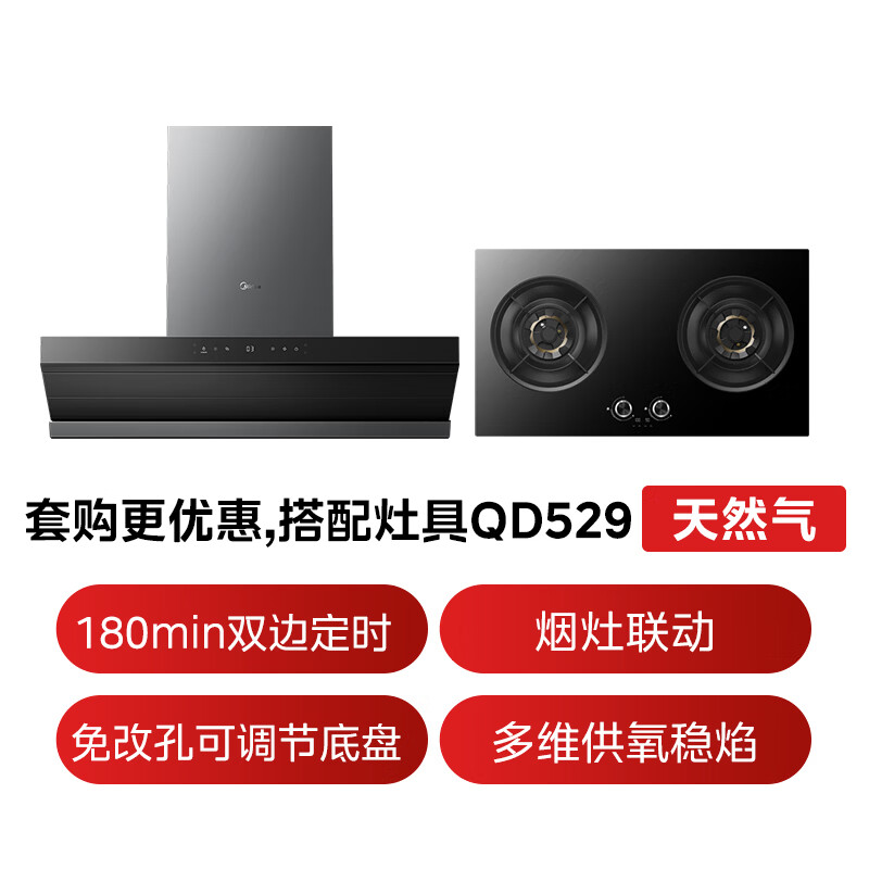 美的AK7 PRO M+QD529油烟机图片