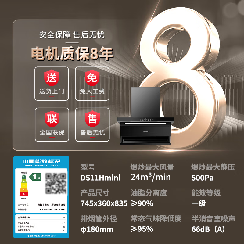 海信DS11HMini+DB33油烟机图片