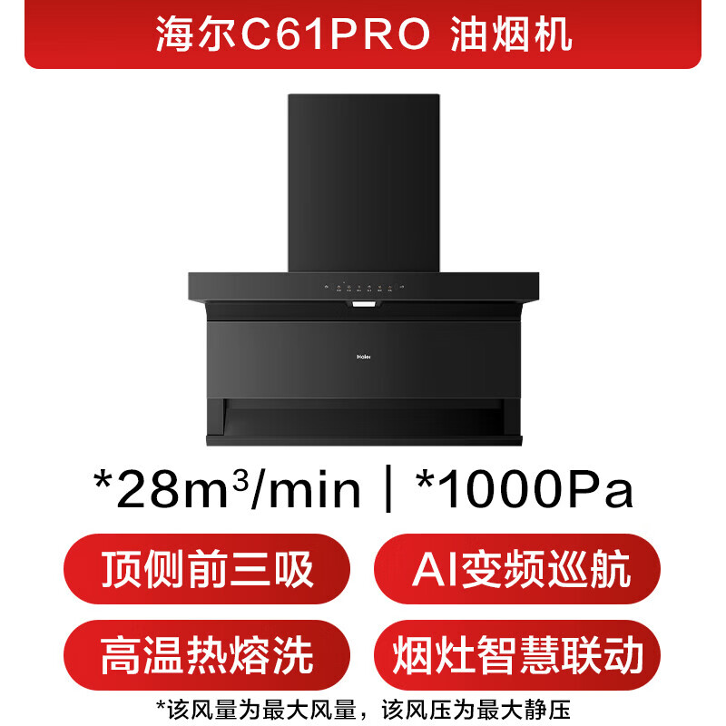 海尔EC973UD油烟机图片