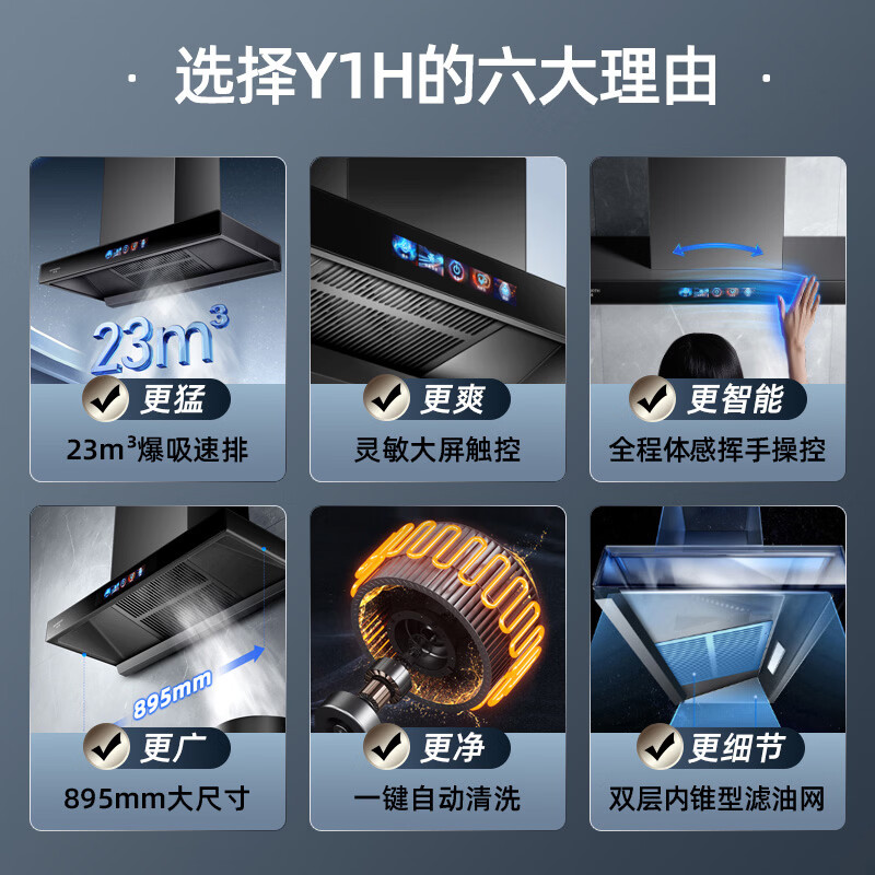 创维Y1H+Z209B油烟机图片