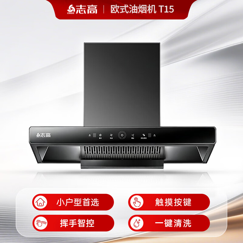 志高T15油烟机图片
