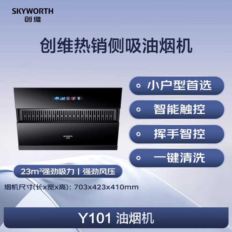 创维Y101油烟机图片