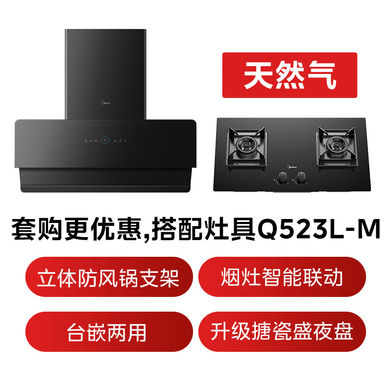 美的JA5+Q523L油烟机图片