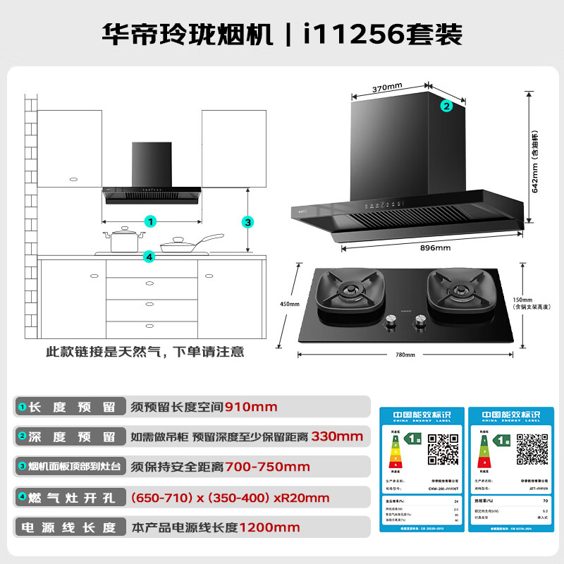 华帝256+123+552A油烟机图片