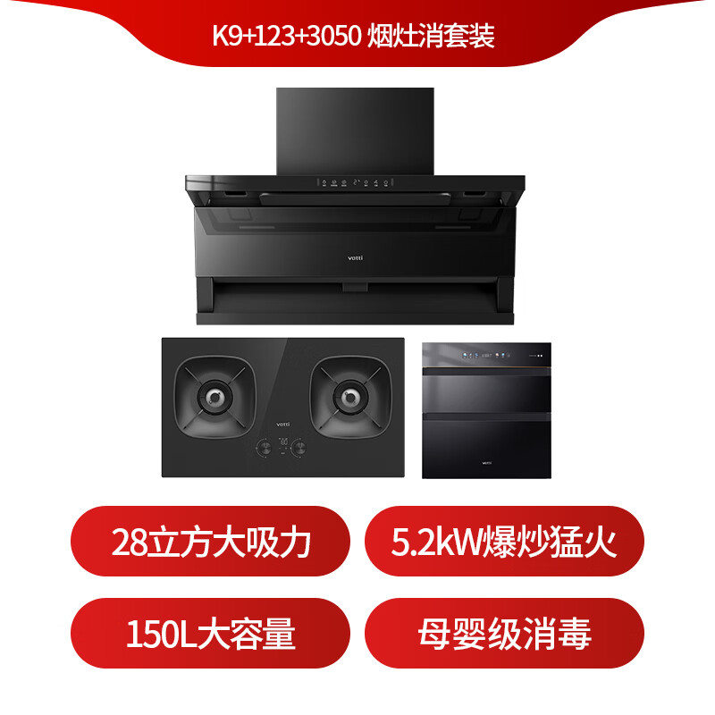 华帝K9+123+3050油烟机图片