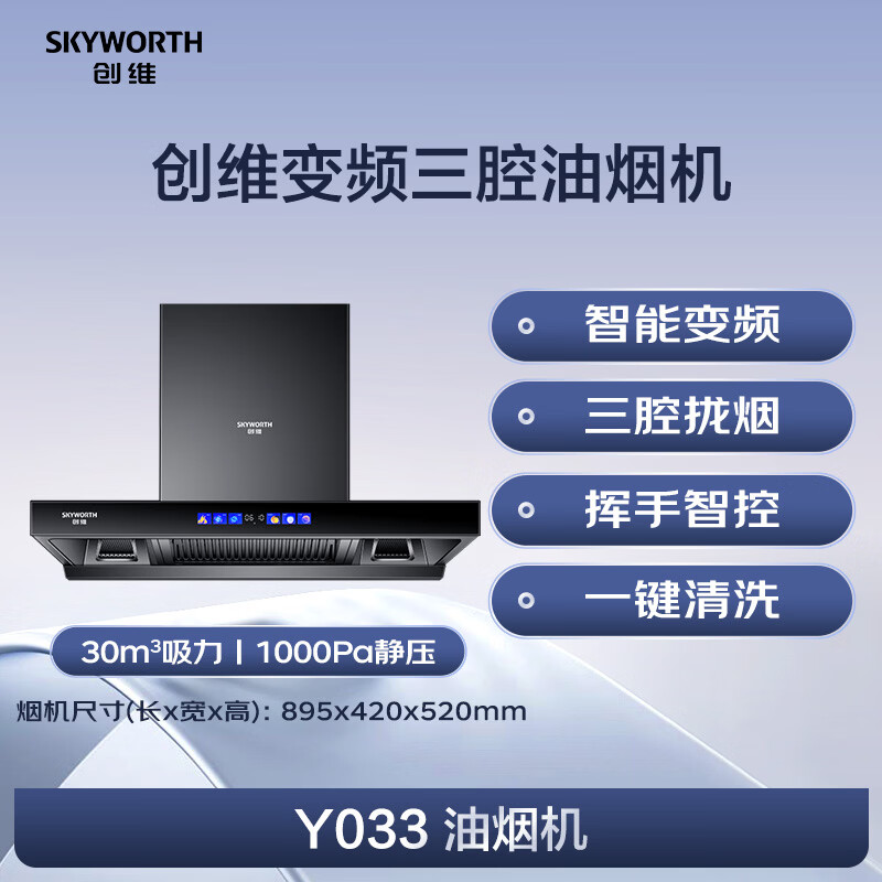 创维Y033油烟机图片