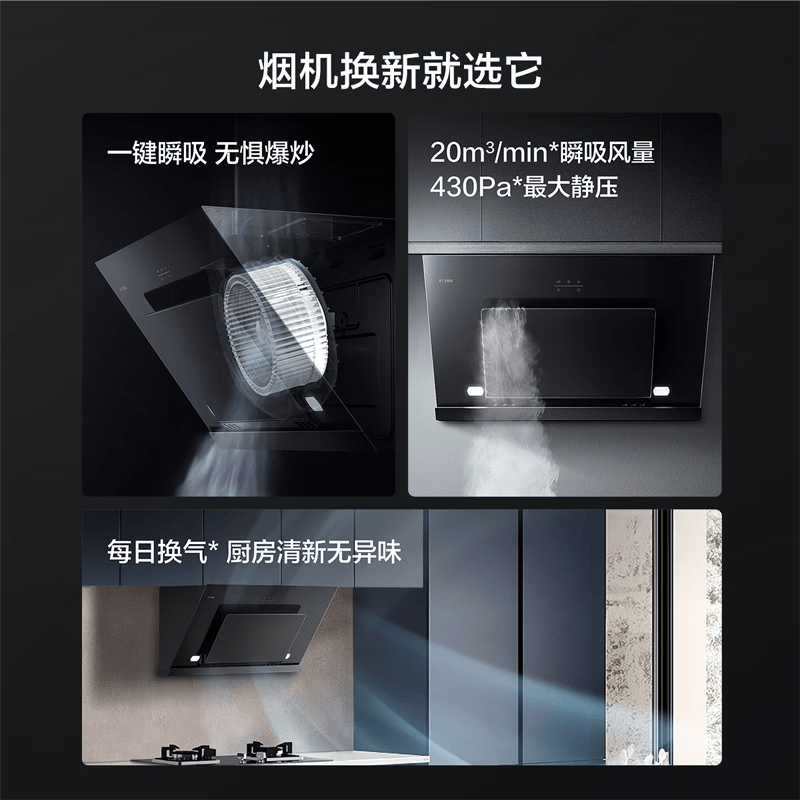 方太JCD8A油烟机图片