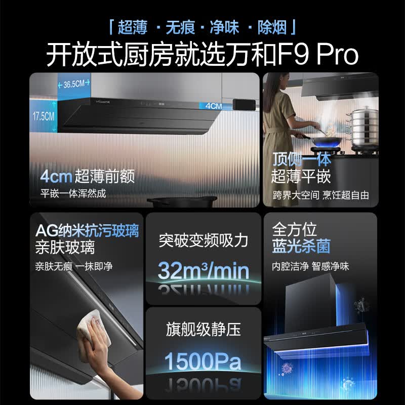 万和F9 Pro油烟机图片