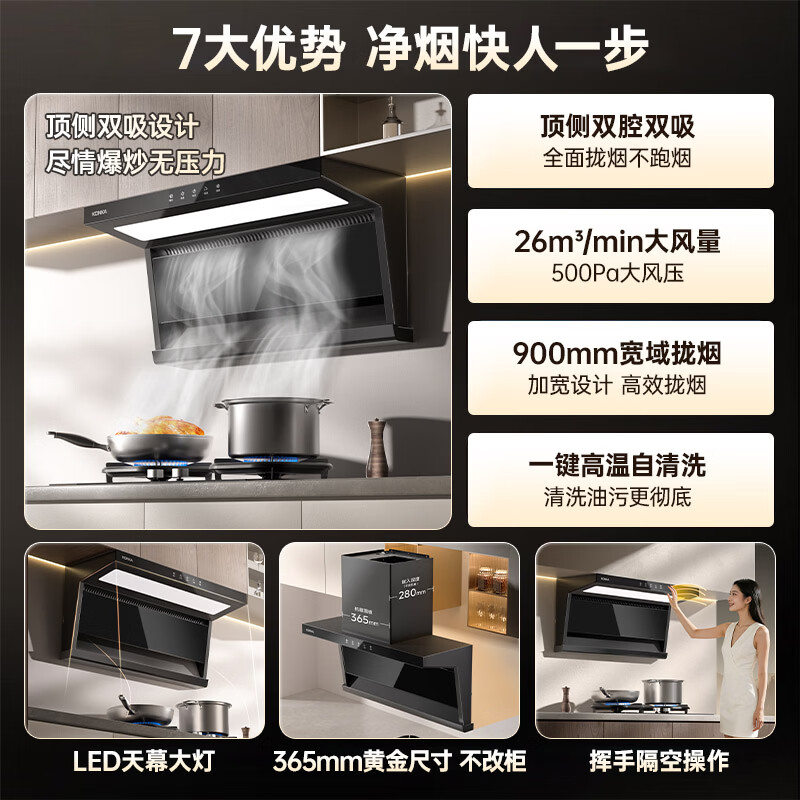 康佳CXW-300-KL52油烟机图片