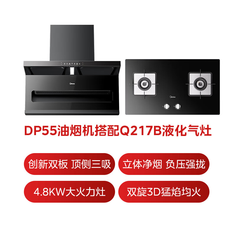 美的DP55+Q217B油烟机图片