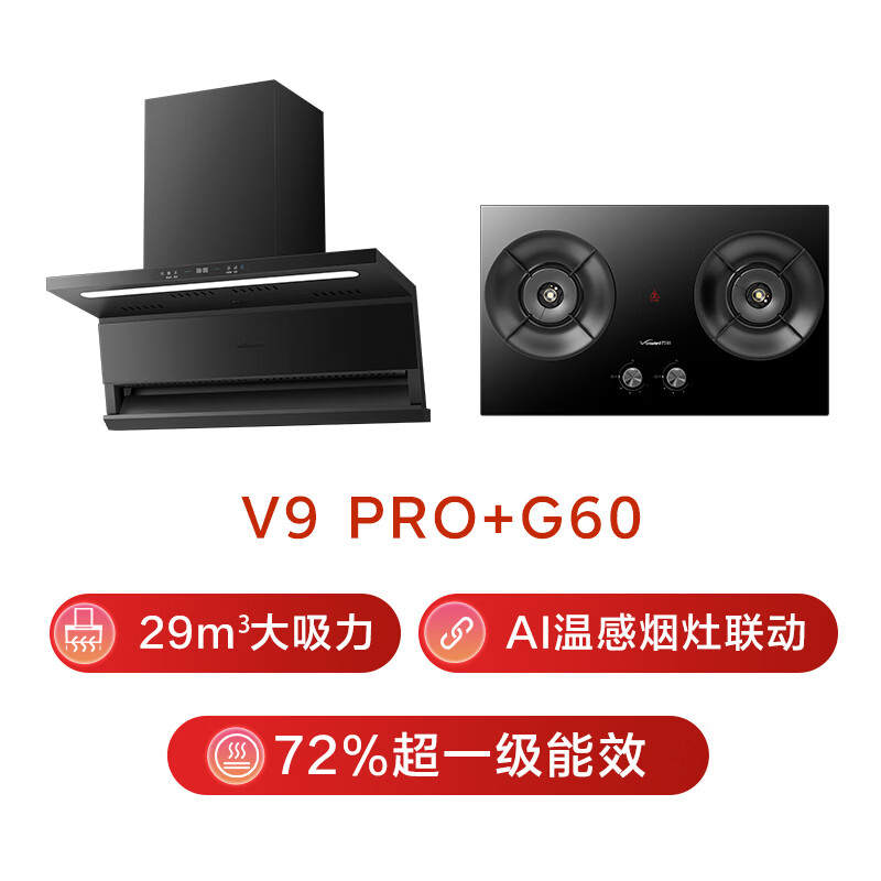 万和V9Pro+G60油烟机图片