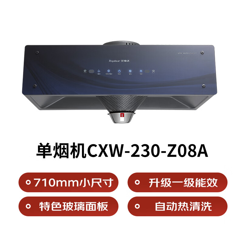 荣事达CXW-230-Z08A油烟机图片