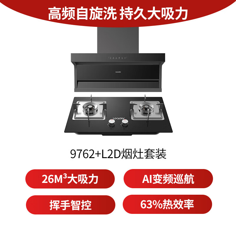 统帅9762+L2D油烟机图片