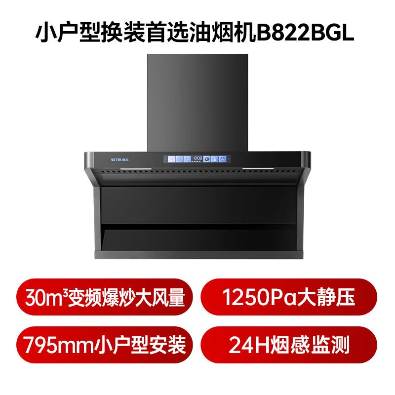 森太CXW-260-B822BGL油烟机图片